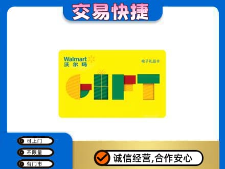 内江市威远购物卡回收沃尔玛电子卡.jpg