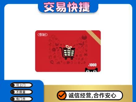 内江市威远购物卡回收享淘卡.jpg