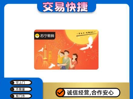 内江市威远购物卡回收苏宁易购卡.jpg