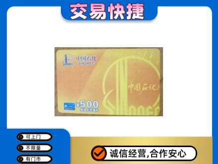 内江市威远购物卡回收石化卡.jpg