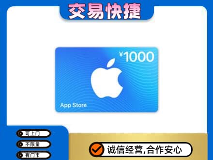 内江市威远上门回收苹果充值卡