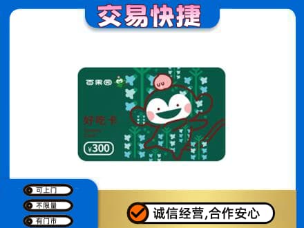 内江市威远上门回收百果园卡