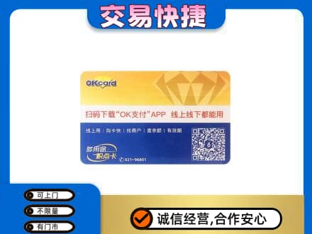 内江市威远上门回收百联OK购物卡