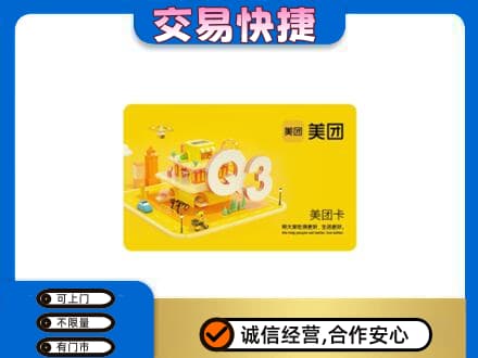 内江市威远购物卡回收美团卡.jpg