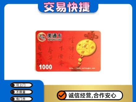 内江市威远购物卡回收美通卡.jpg