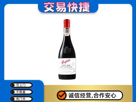 内江市威远洋酒回收奔富红酒.jpg
