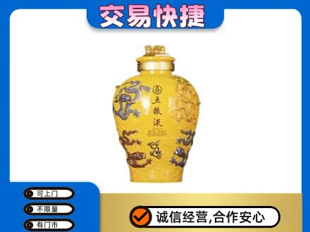 内江市威远回收五粮液九龙坛
