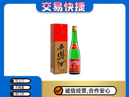 内江市威远回收西凤酒