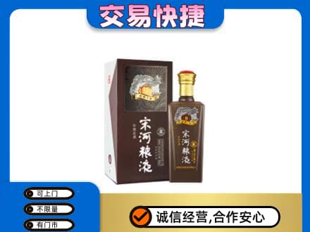 内江市威远回收宋河粮液