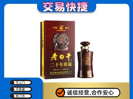 内江市威远回收衡水老白干