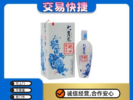 内江市威远回收老白干大青花