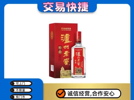内江市威远回收泸州老窖l
