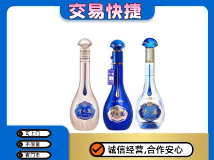 内江市威远回收梦之蓝