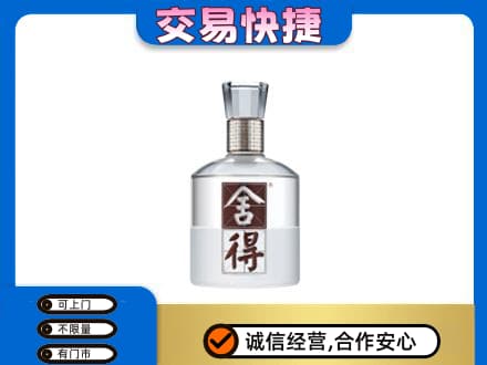 内江市威远回收舍得