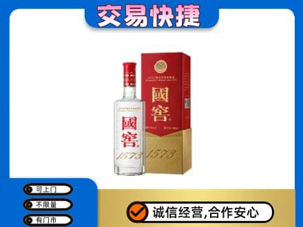 内江市威远高价回收国窖1573