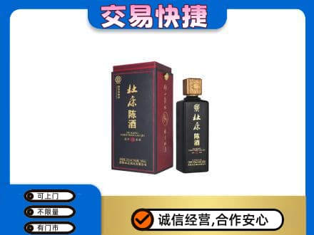 内江市威远回收杜康