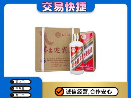 内江市威远茅台回收迎宾酒.jpg