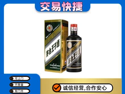 内江市威远回收茅台王子酒