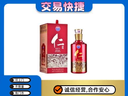 内江市威远回收茅台仁酒